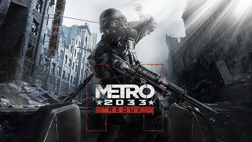 Компьютерная игра Metro 2033 Redux